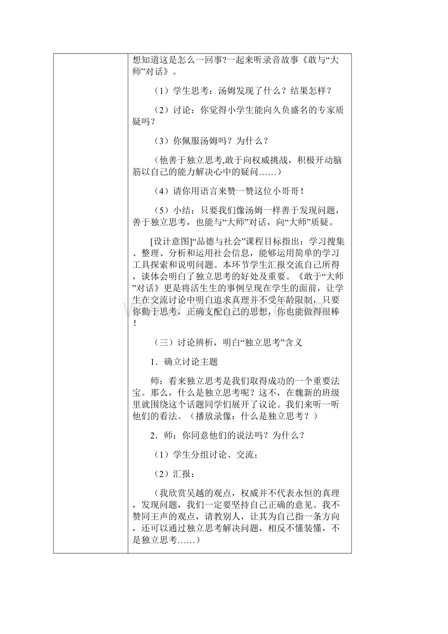 五年级品德与社会上册 我是自己的主人教案 苏教版Word文件下载.docx_第3页