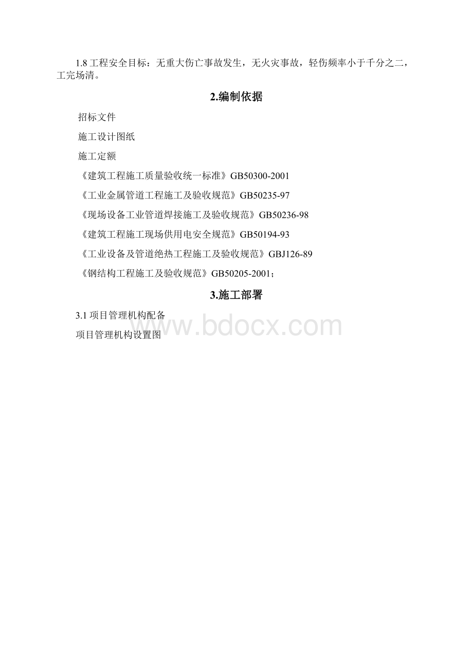 蒸汽外网管道施工组织设计.docx_第2页