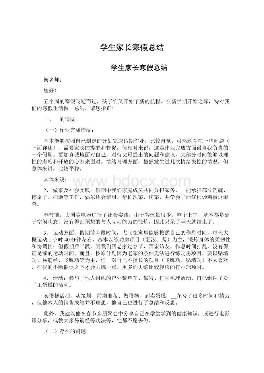 学生家长寒假总结Word文件下载.docx_第1页