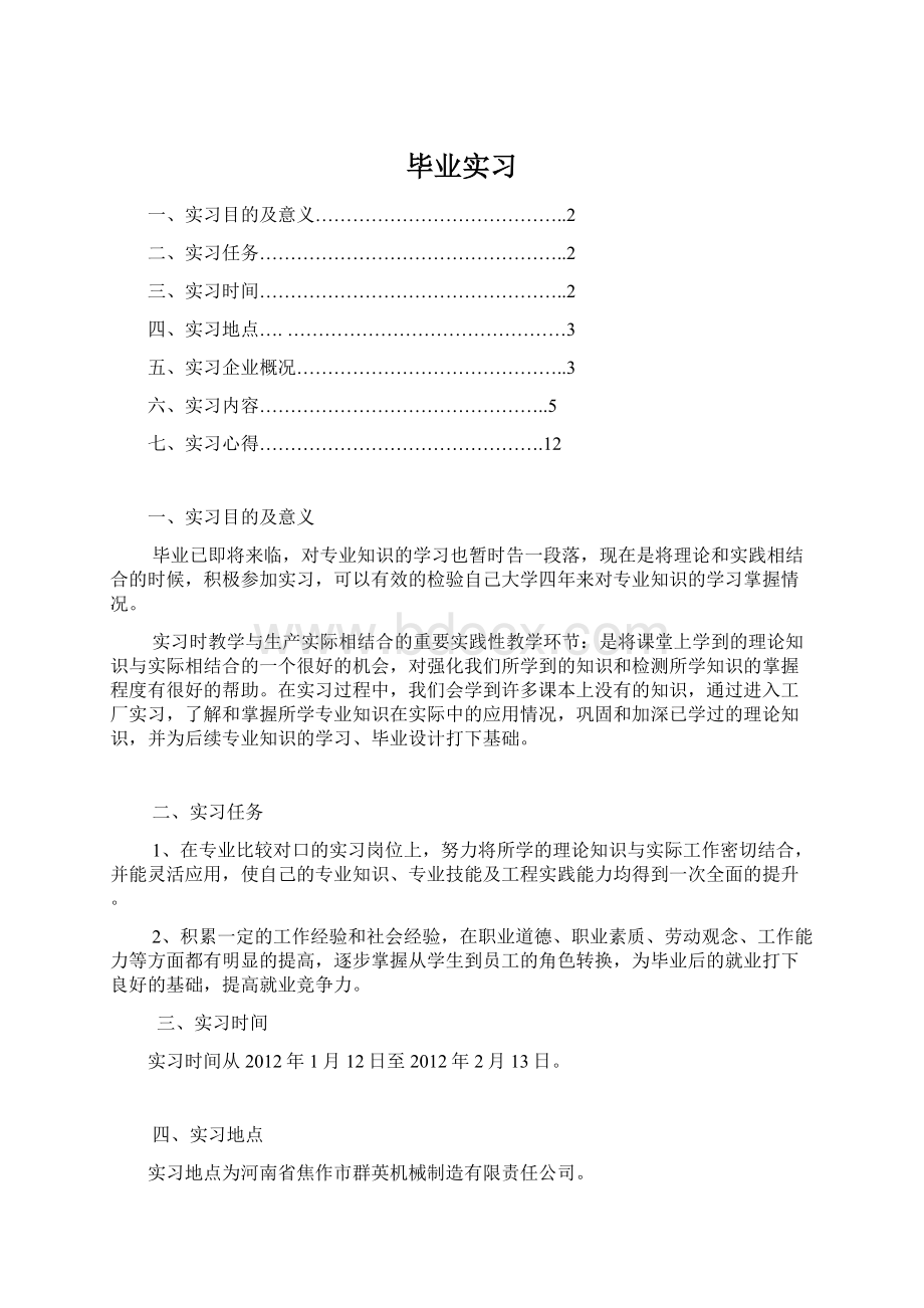 毕业实习.docx_第1页