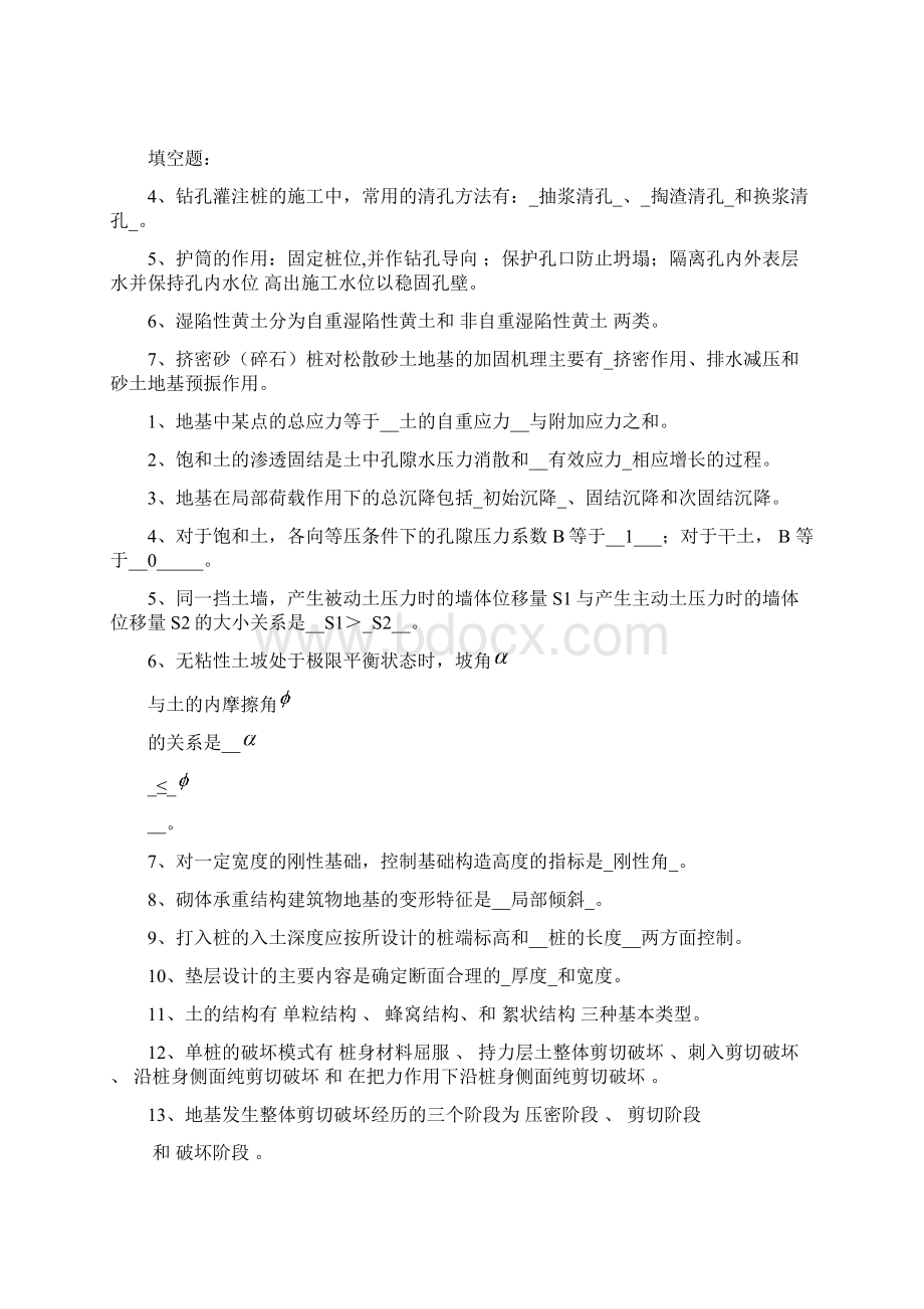 土力学与地基基础期末考试复习题.docx_第2页