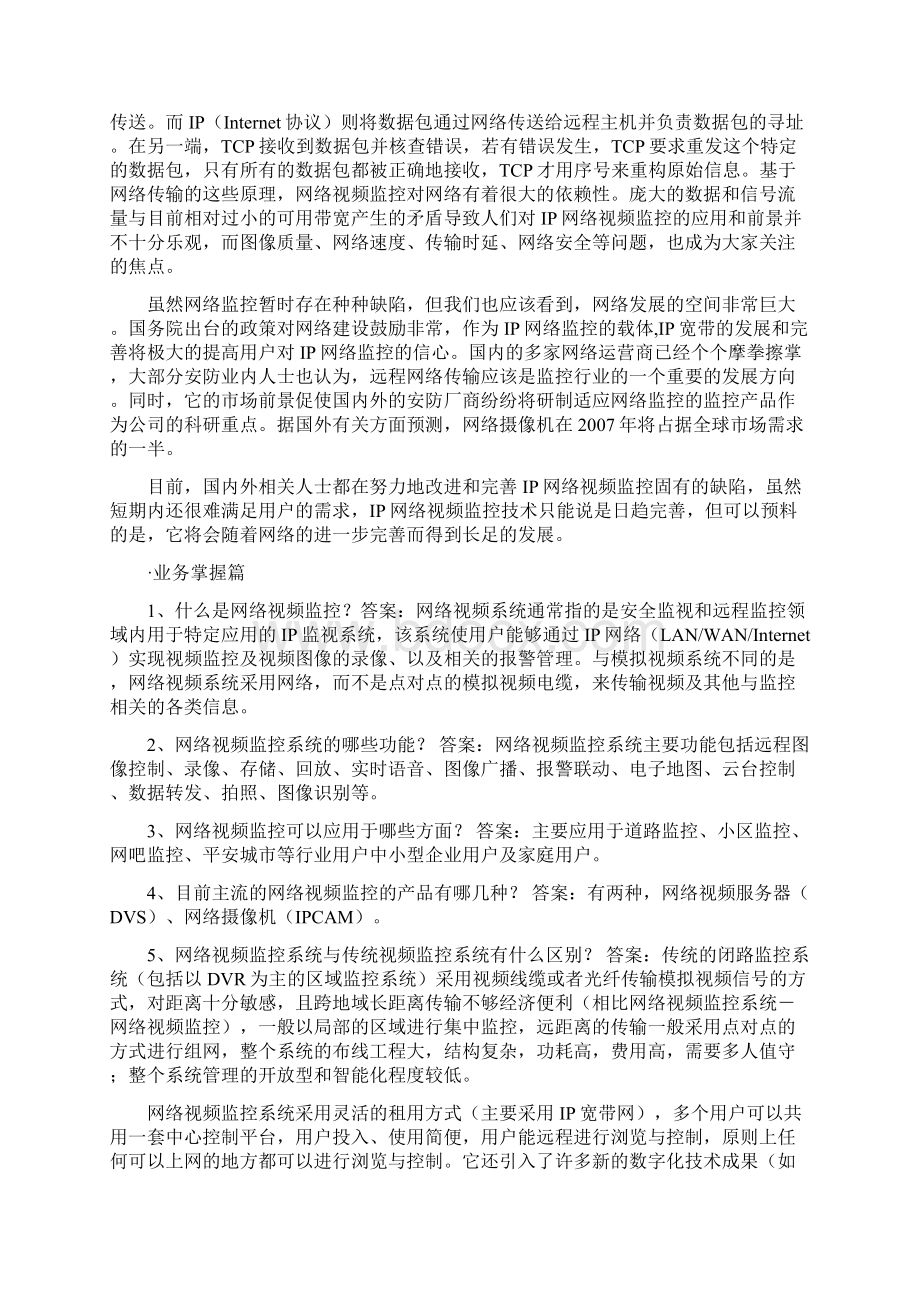 网络监控技术培训资料Word文档格式.docx_第2页