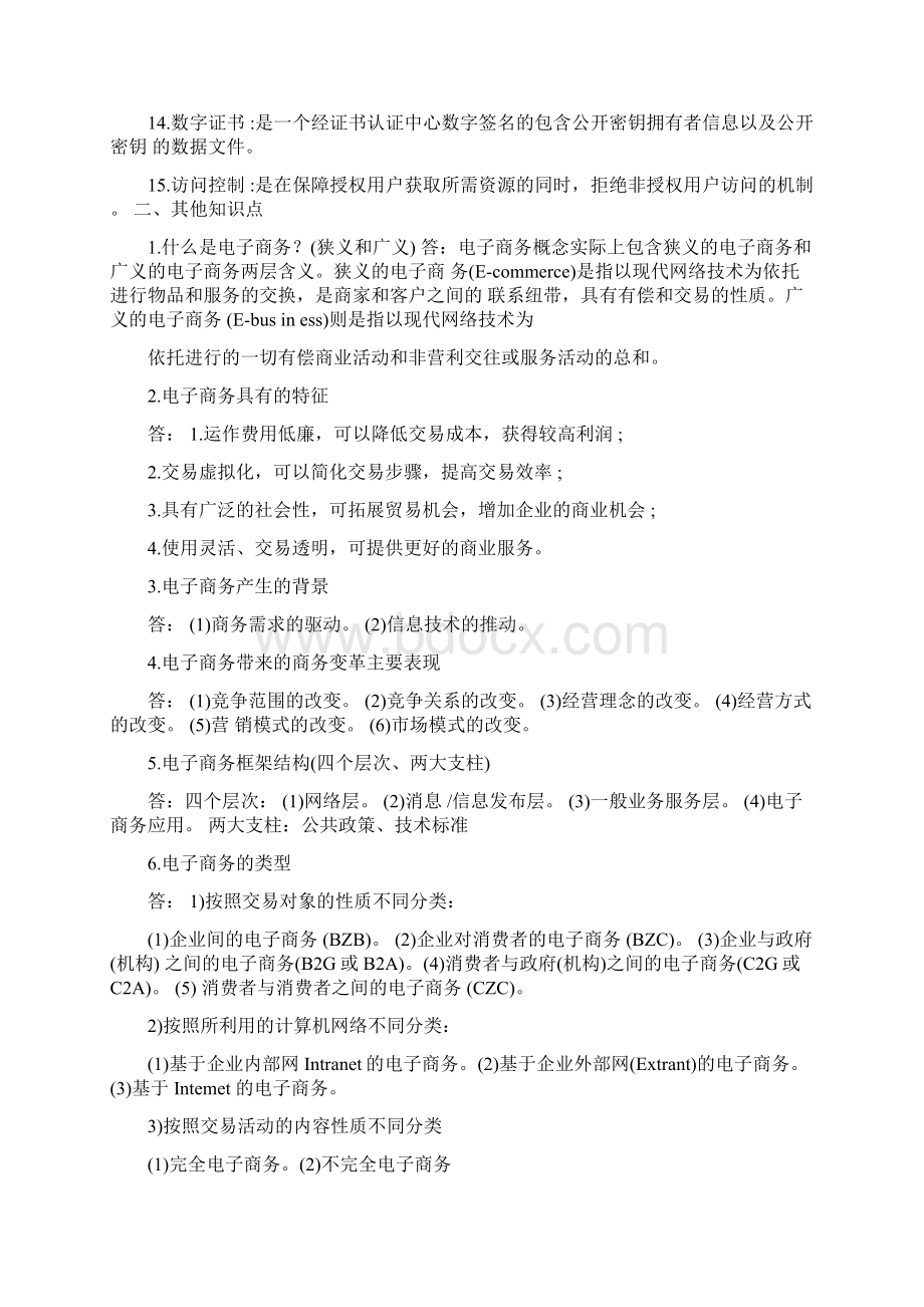 电子商务基础复习知识点.docx_第2页