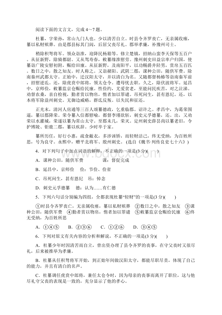 学年高中语文 第四单元 感悟自然 陶冶性灵单元检测 语文版选修《中国现当代散文鉴赏》.docx_第3页