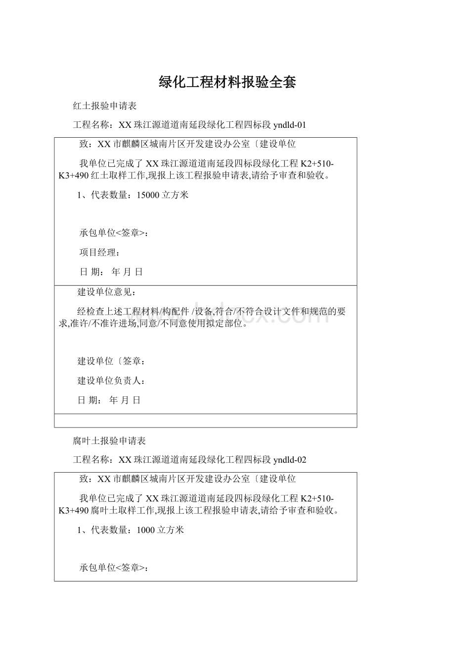 绿化工程材料报验全套Word文件下载.docx_第1页