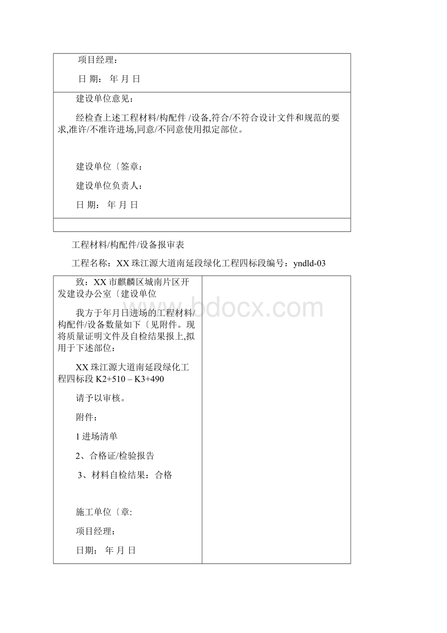 绿化工程材料报验全套Word文件下载.docx_第2页