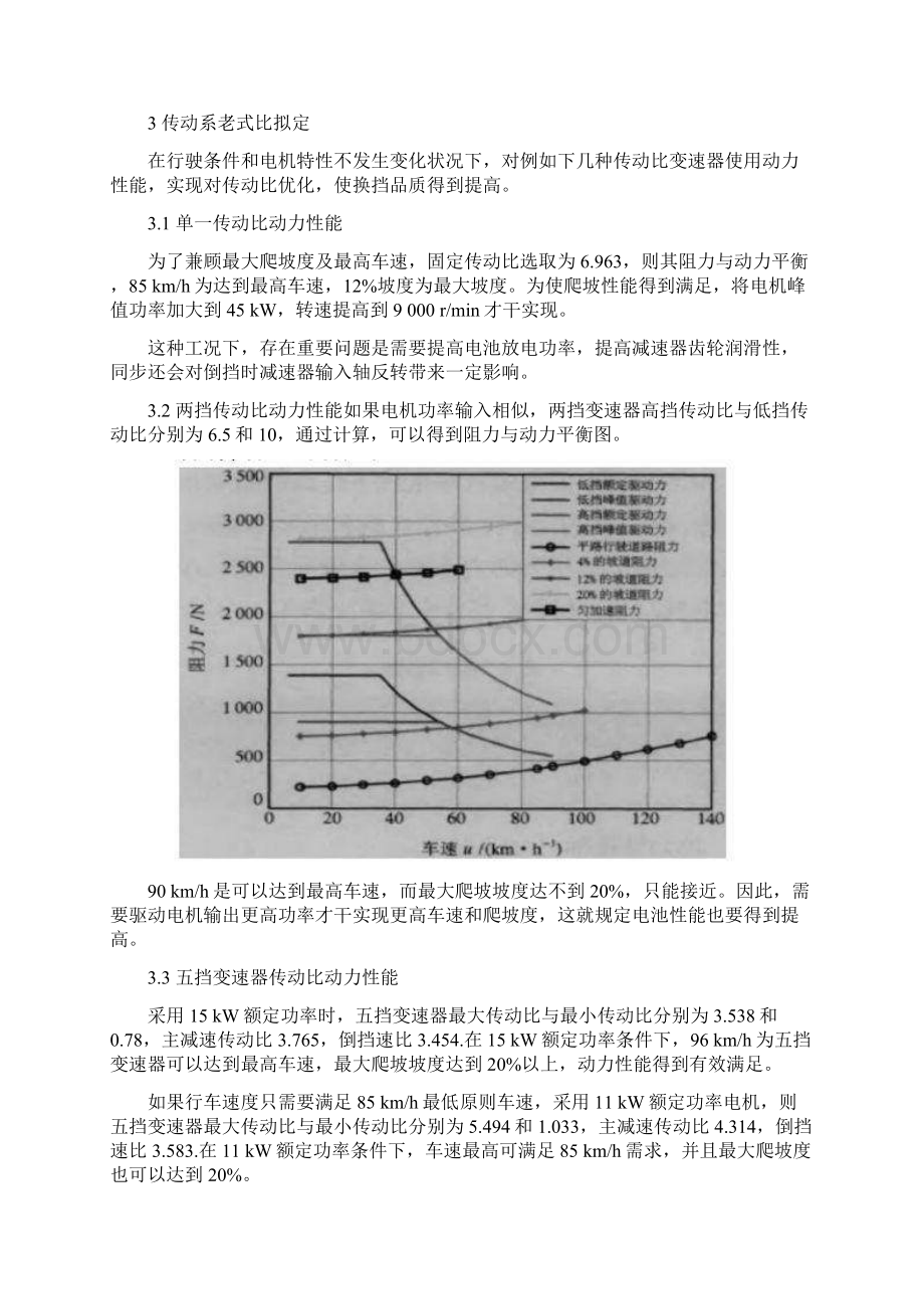 新能源电动汽车两档变速器的设计与实现样本.docx_第3页