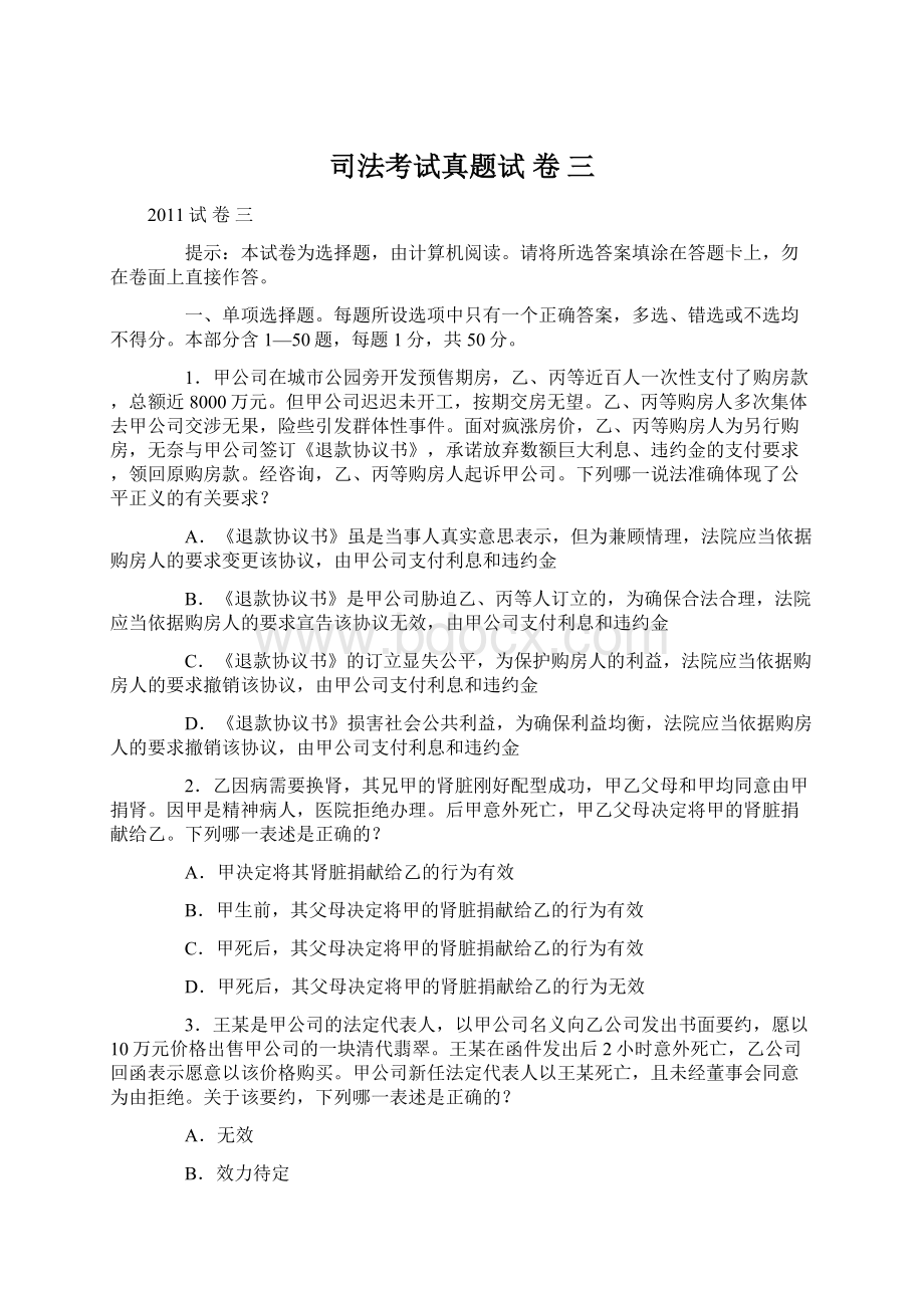 司法考试真题试 卷 三Word格式文档下载.docx_第1页