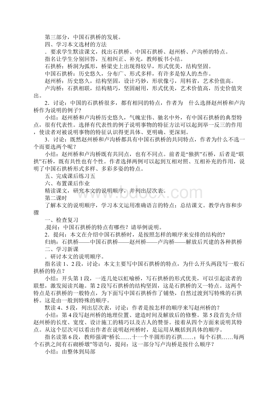 K12学习中国石拱桥教学过程方案设计.docx_第2页