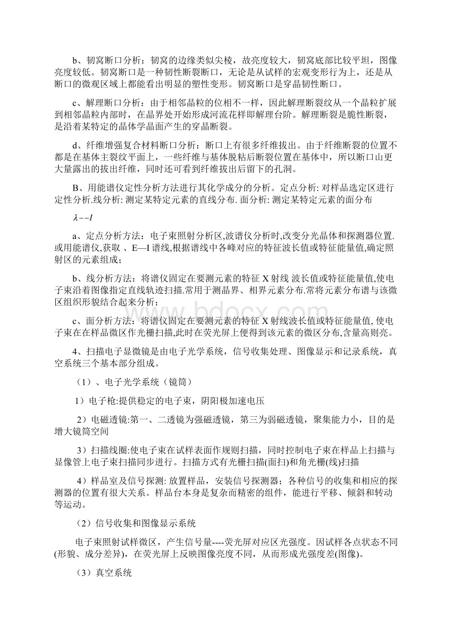 材料分析方法课后习题答案.docx_第2页