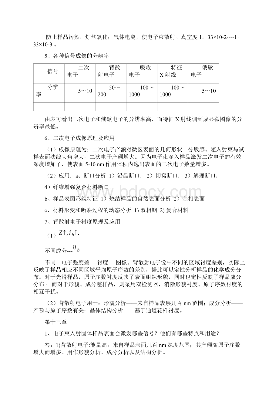 材料分析方法课后习题答案.docx_第3页