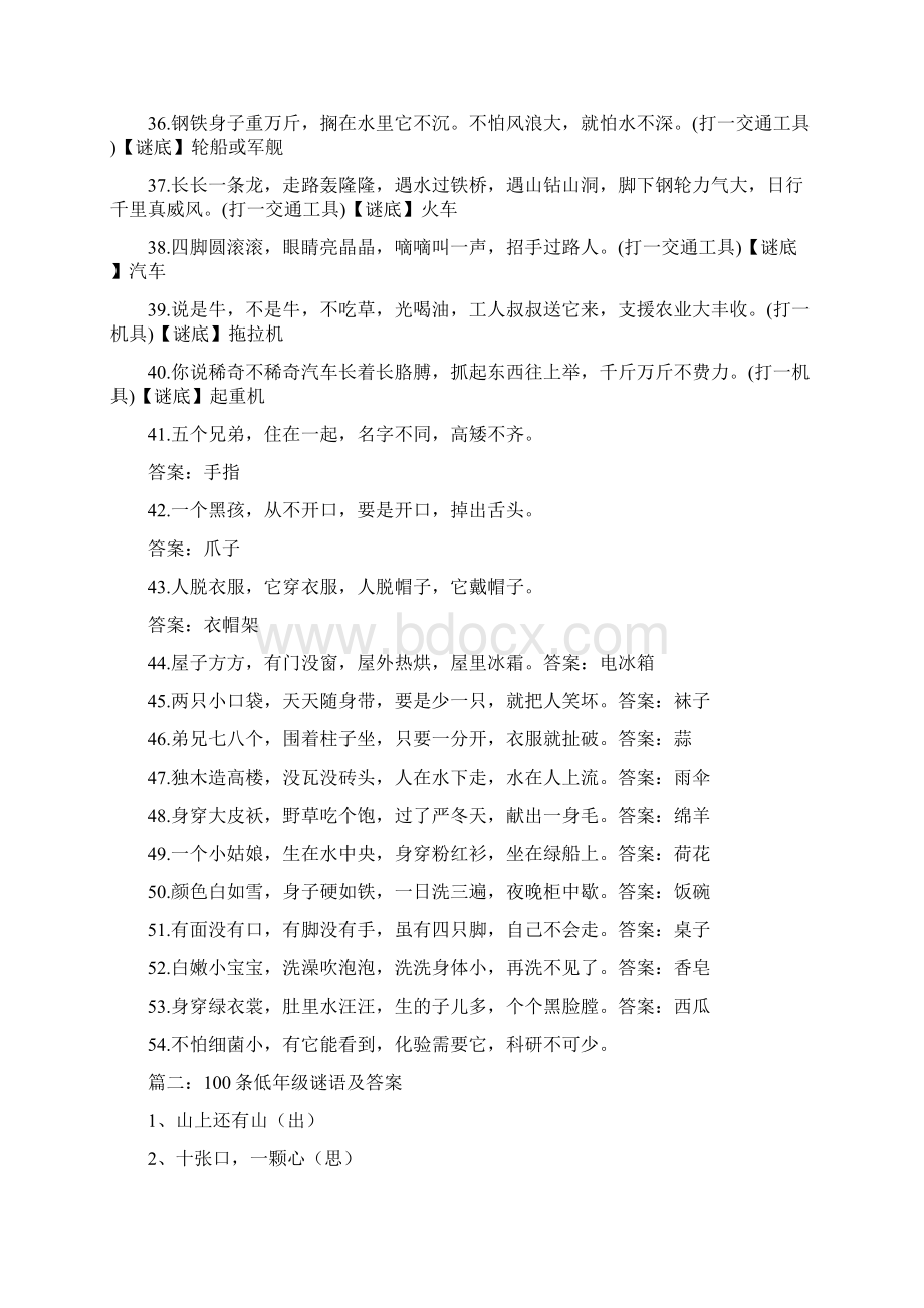 关于轮船的谜语.docx_第3页