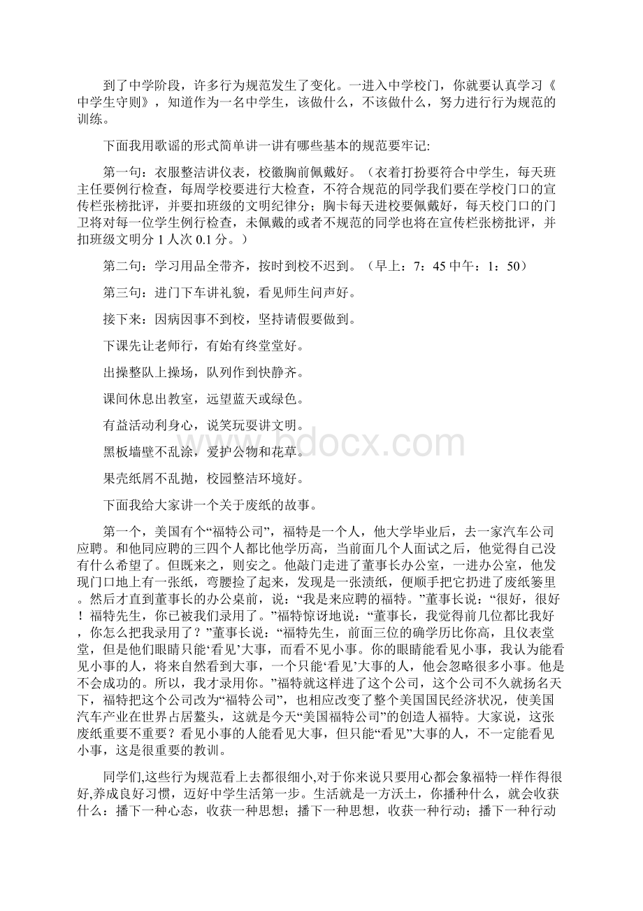 初一新生入学教育讲话稿docWord文档格式.docx_第3页