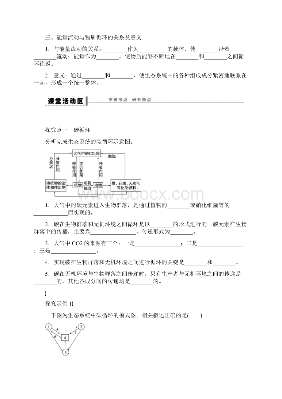 高三一轮复习学案物质循环.docx_第2页