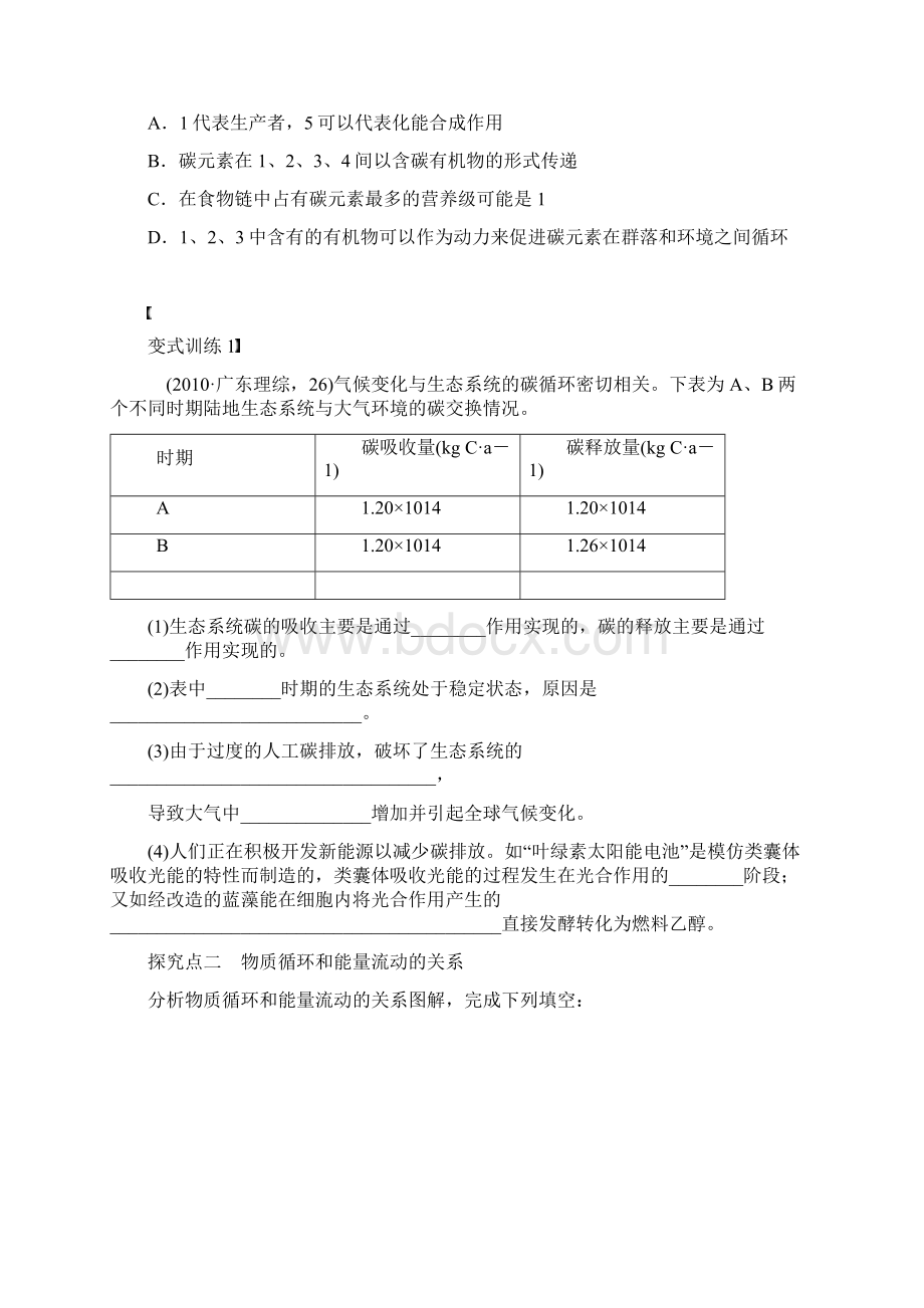 高三一轮复习学案物质循环.docx_第3页