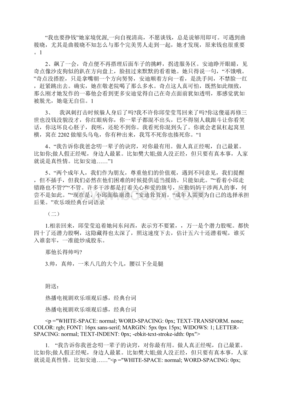 热播电视剧欢乐颂经典台词语录.docx_第3页