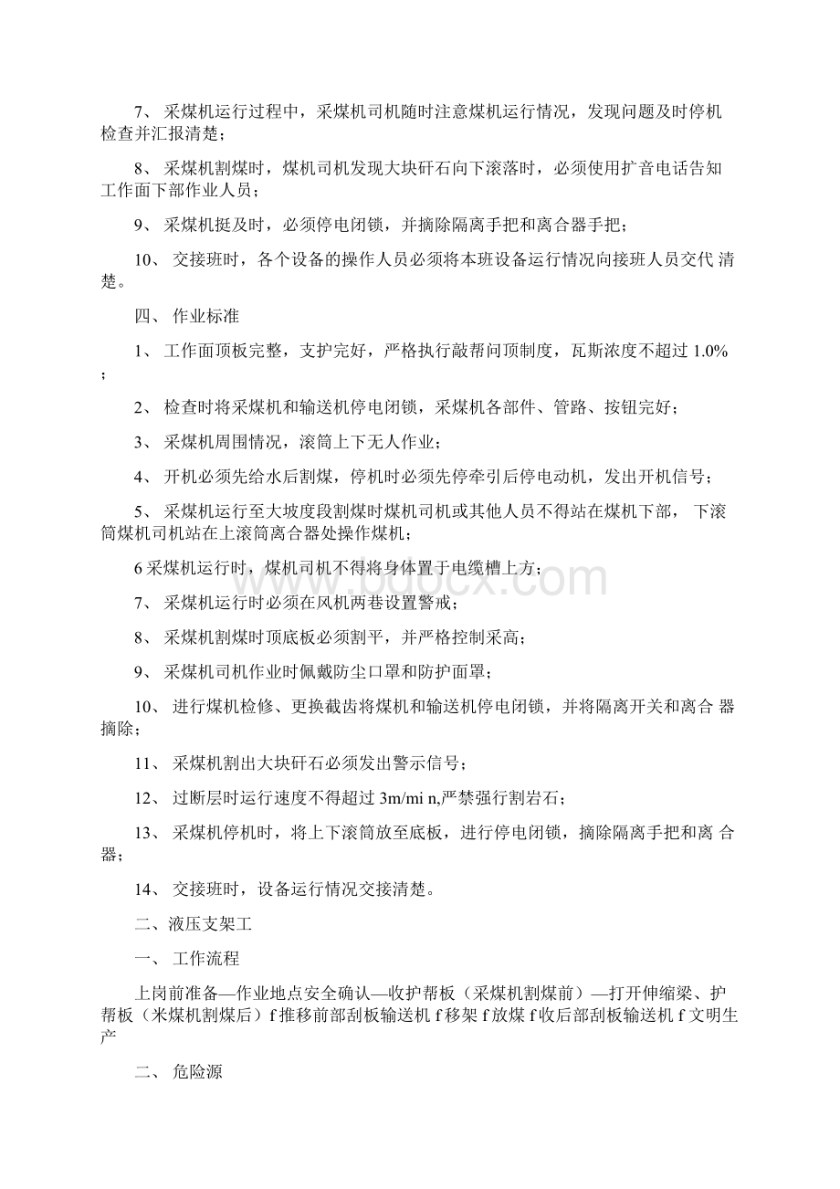 煤矿各岗位工种危险源辨识内容Word格式.docx_第2页