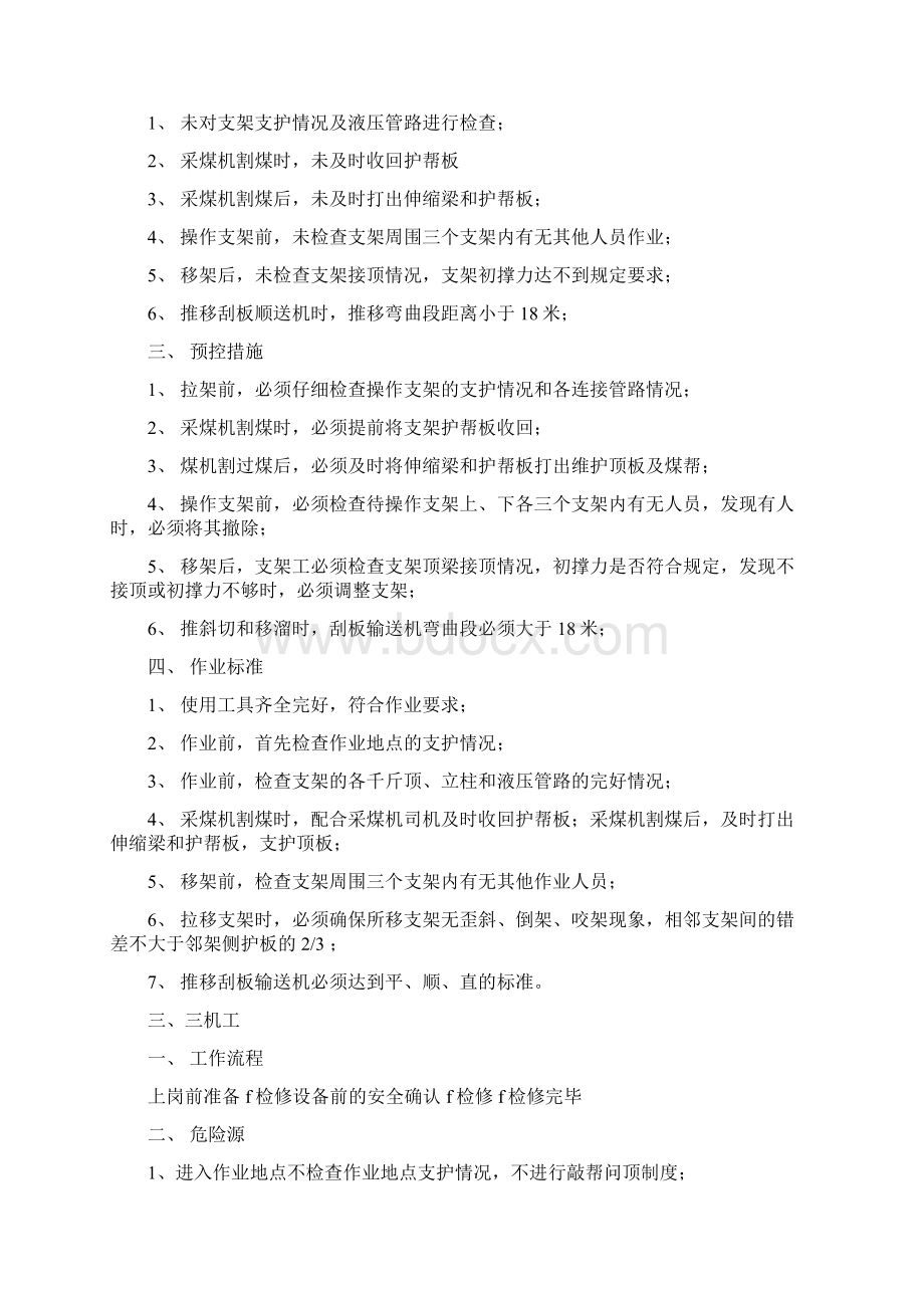 煤矿各岗位工种危险源辨识内容Word格式.docx_第3页