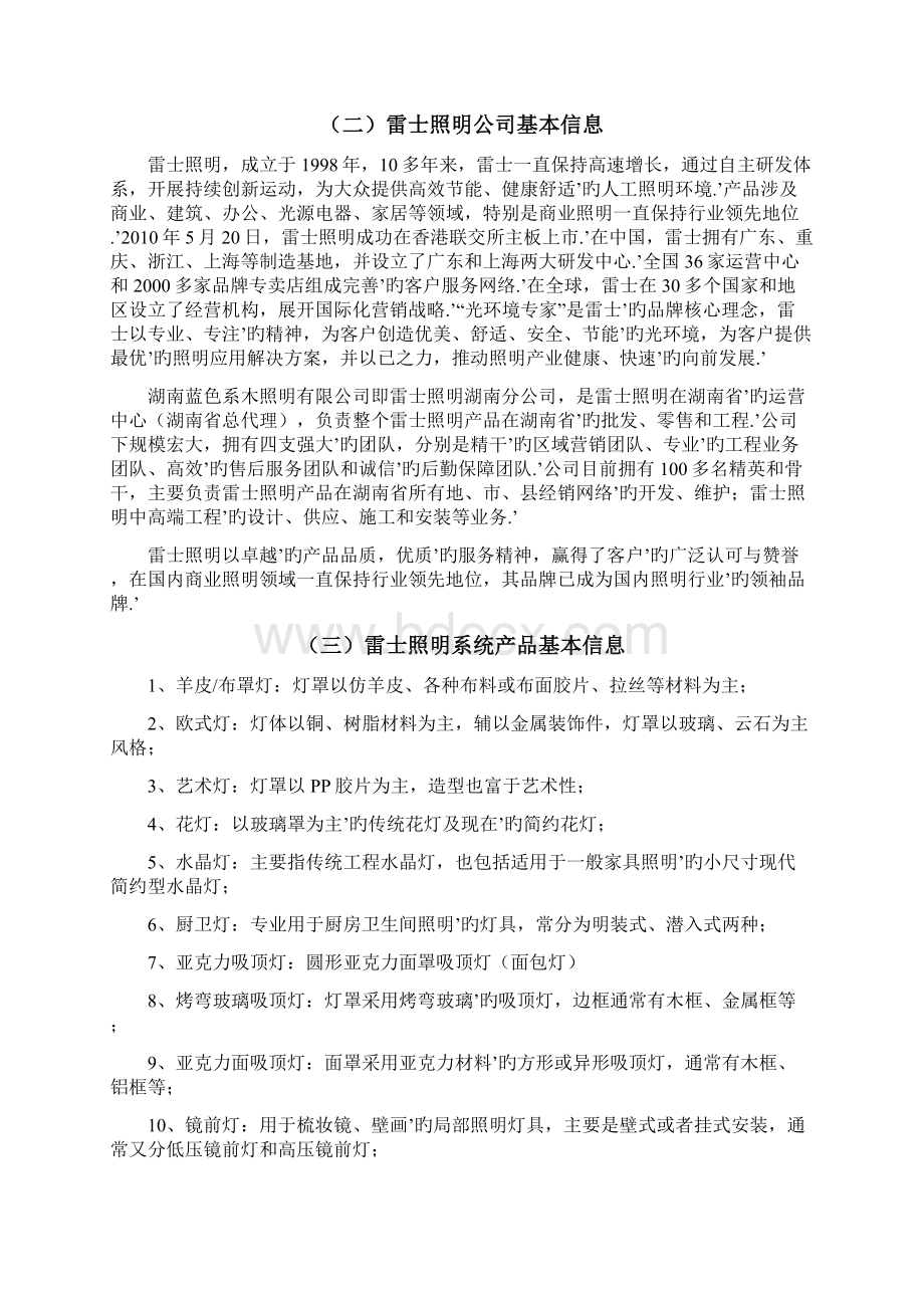 雷士照明生产企业市场营销推广项目商业计划书Word文件下载.docx_第2页