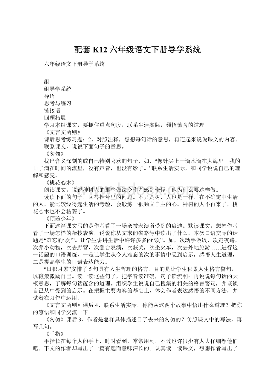 配套K12六年级语文下册导学系统.docx_第1页