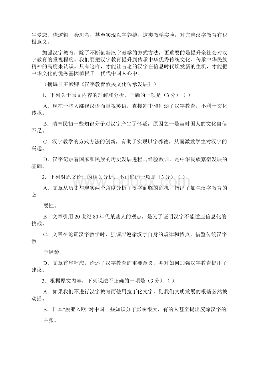 学届高三第七次月考语文试题附答案.docx_第2页