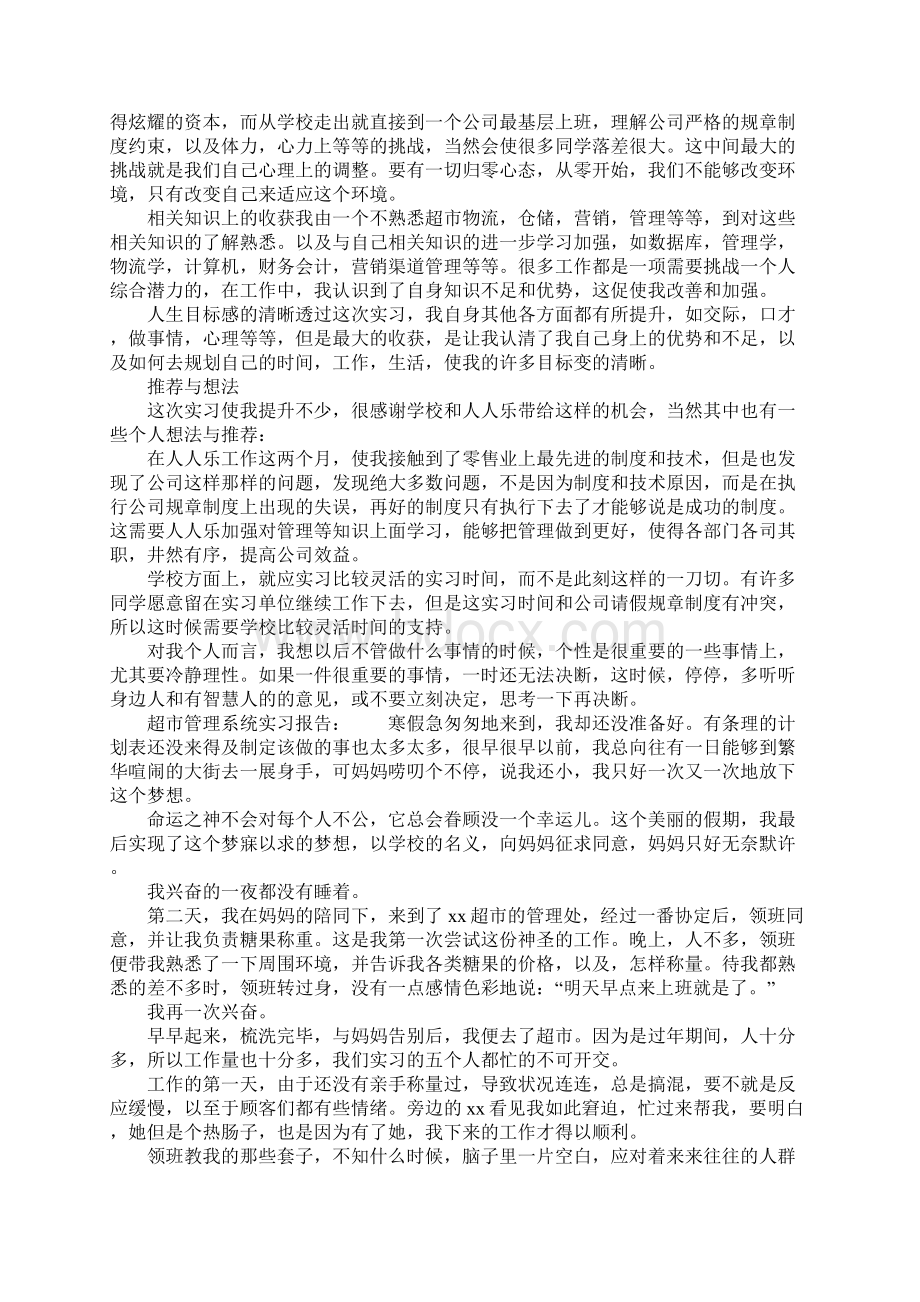 超市管理系统实习报告.docx_第3页