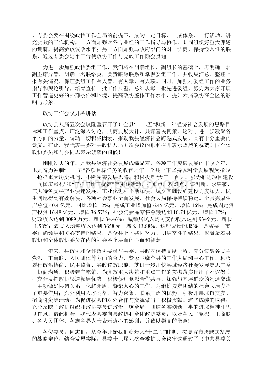 政协委组工作交流会上的讲话与政协工作会议开幕讲话汇编.docx_第3页