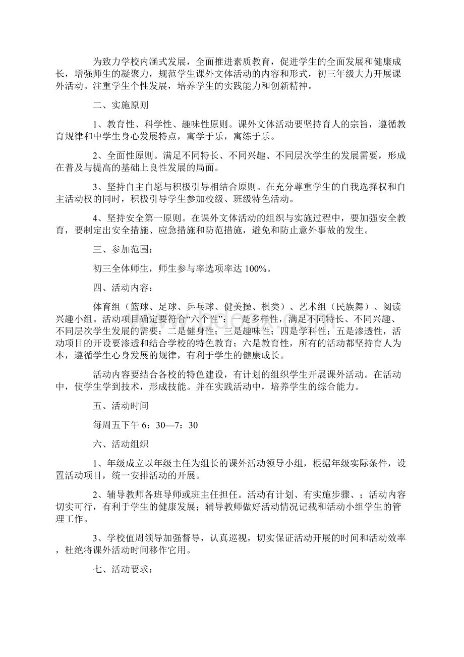 中学课外活动方案4篇.docx_第3页