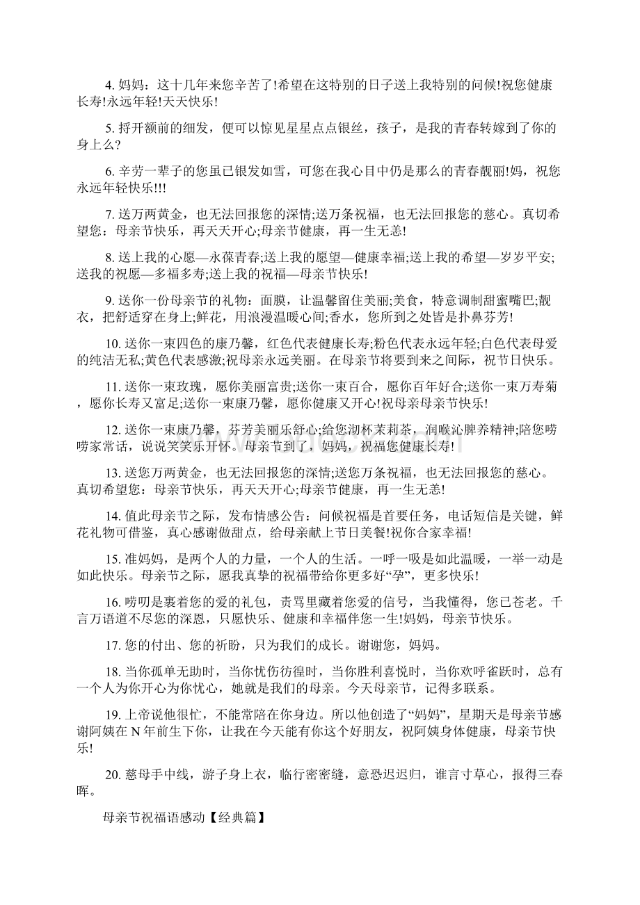 母亲节祝福语感人温馨唯美Word下载.docx_第3页