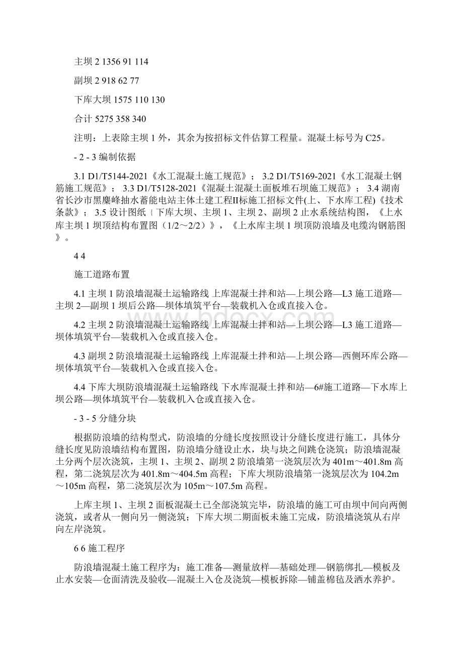 大坝方案大坝防浪墙砼施工方案.docx_第2页