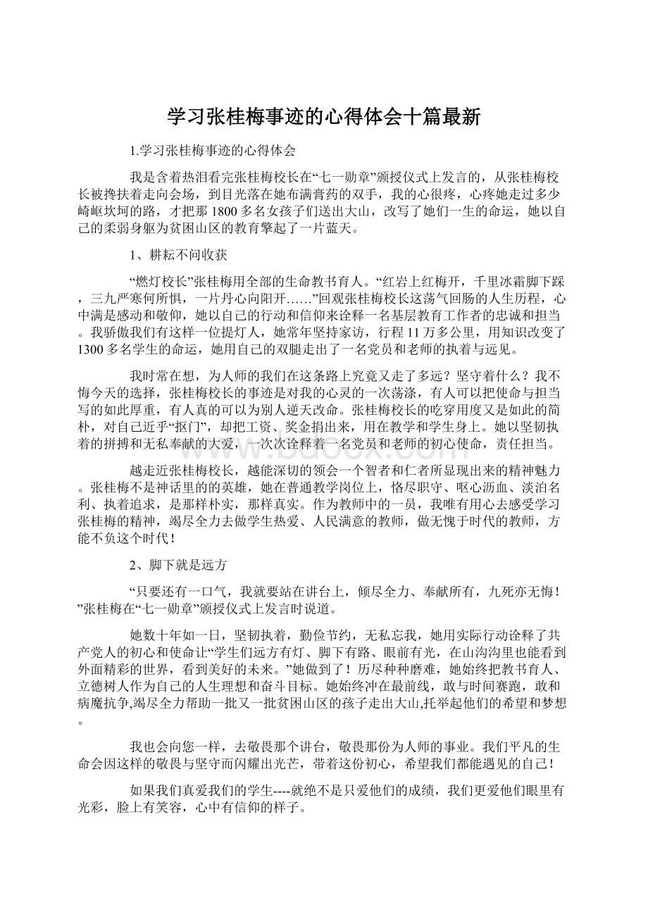 学习张桂梅事迹的心得体会十篇最新.docx_第1页