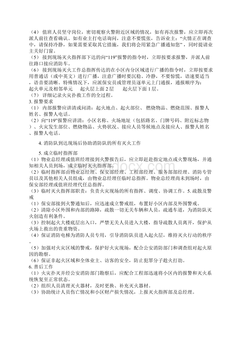 海华物业保安工作应急预案.docx_第3页