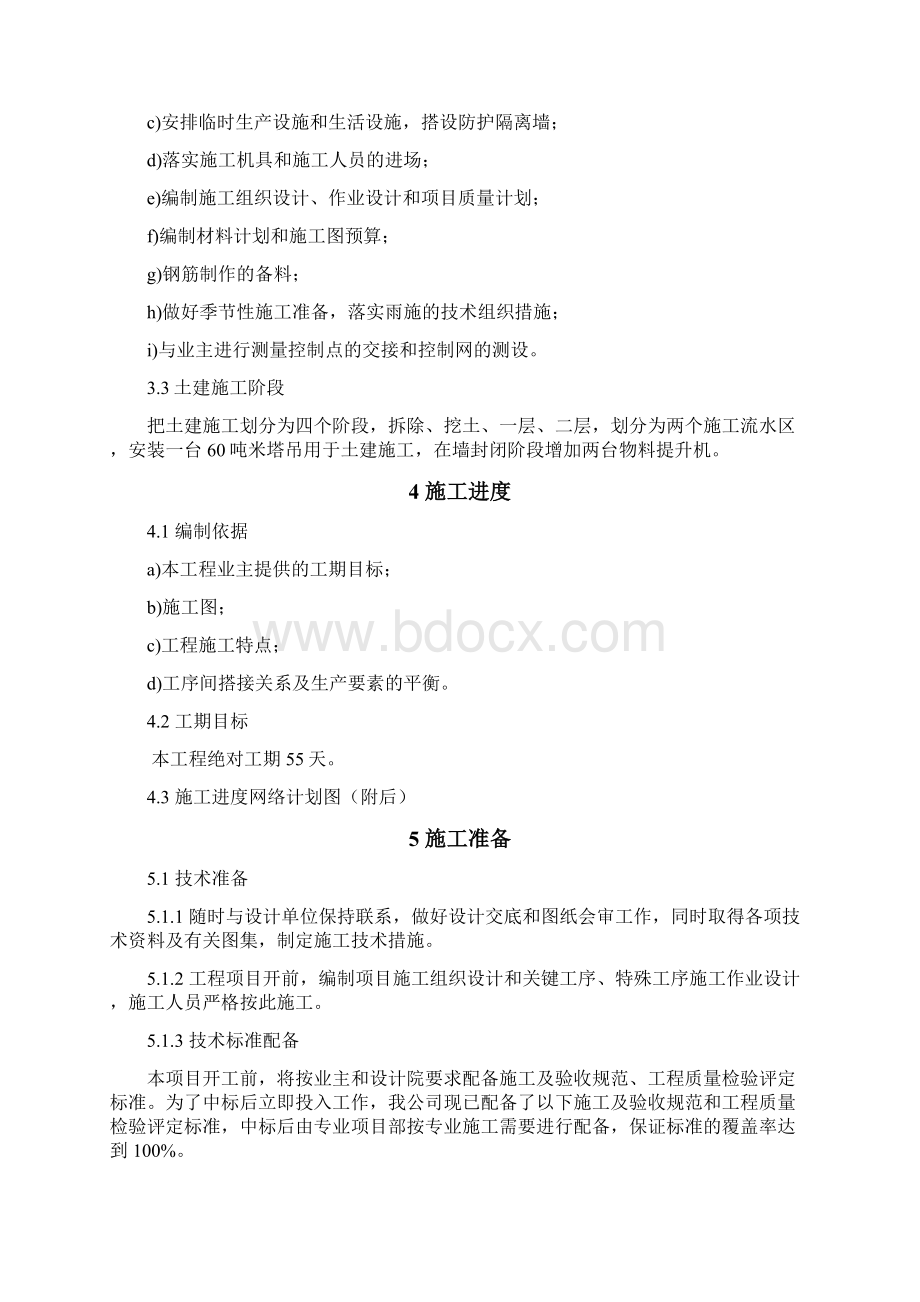 河北钢建唐钢招待所改造施工方案.docx_第3页