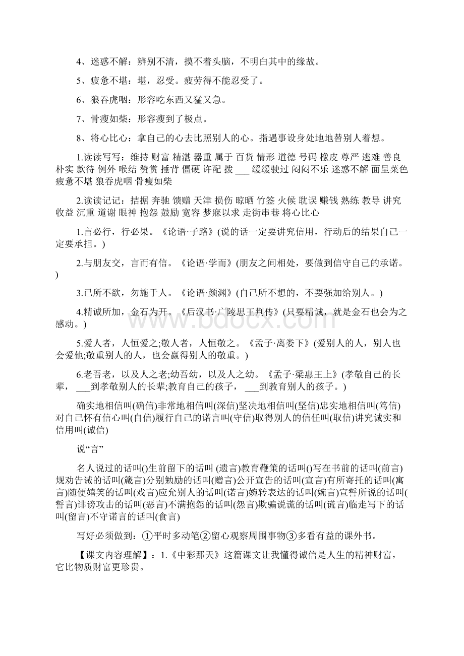 四年级下册语文第二单元知识点.docx_第2页