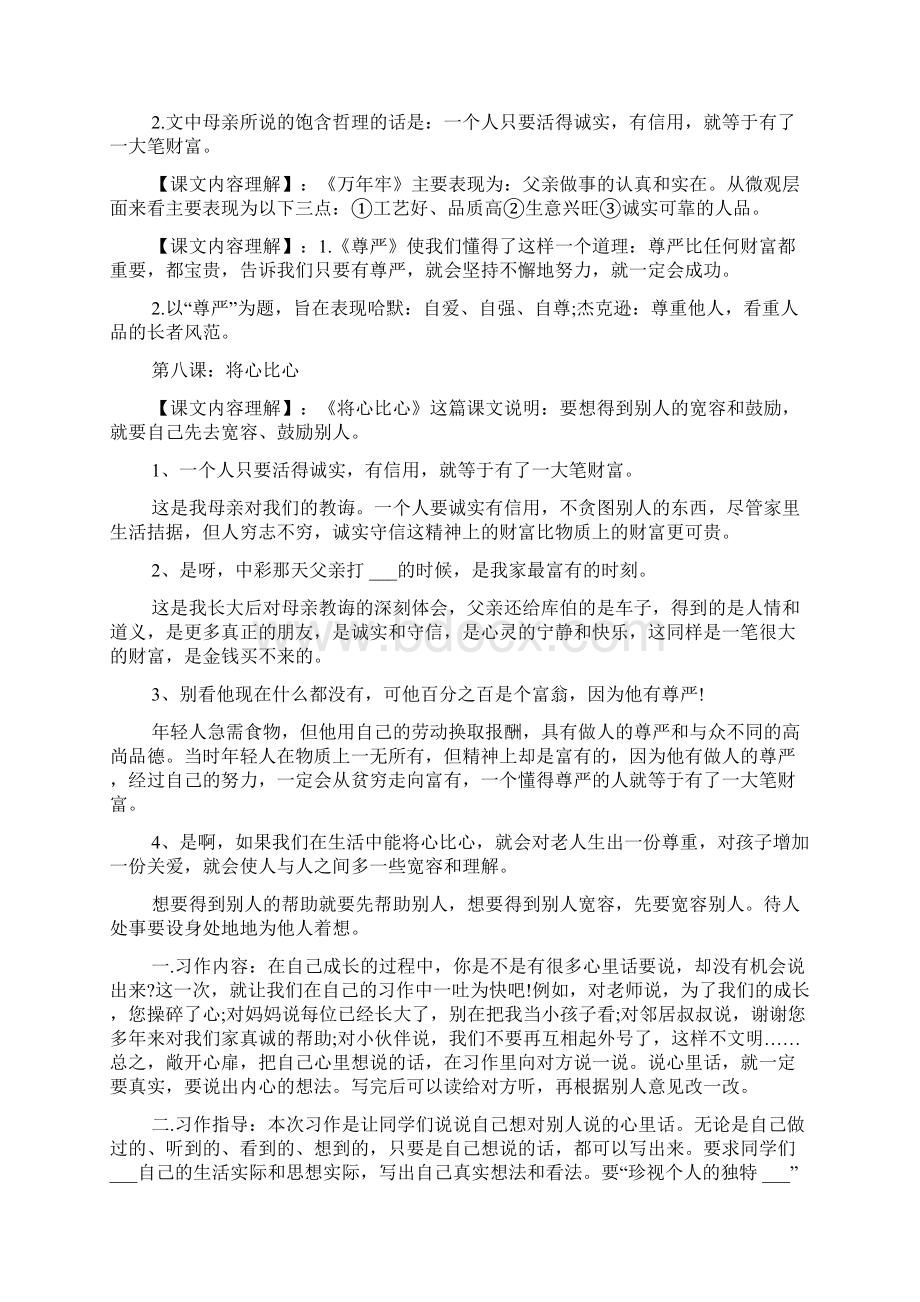 四年级下册语文第二单元知识点.docx_第3页