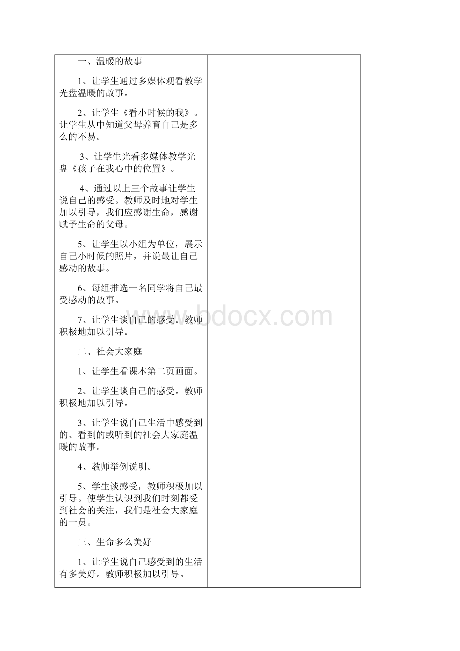 教科版小学五年级下册品德与社会全册精品教案图文Word下载.docx_第3页