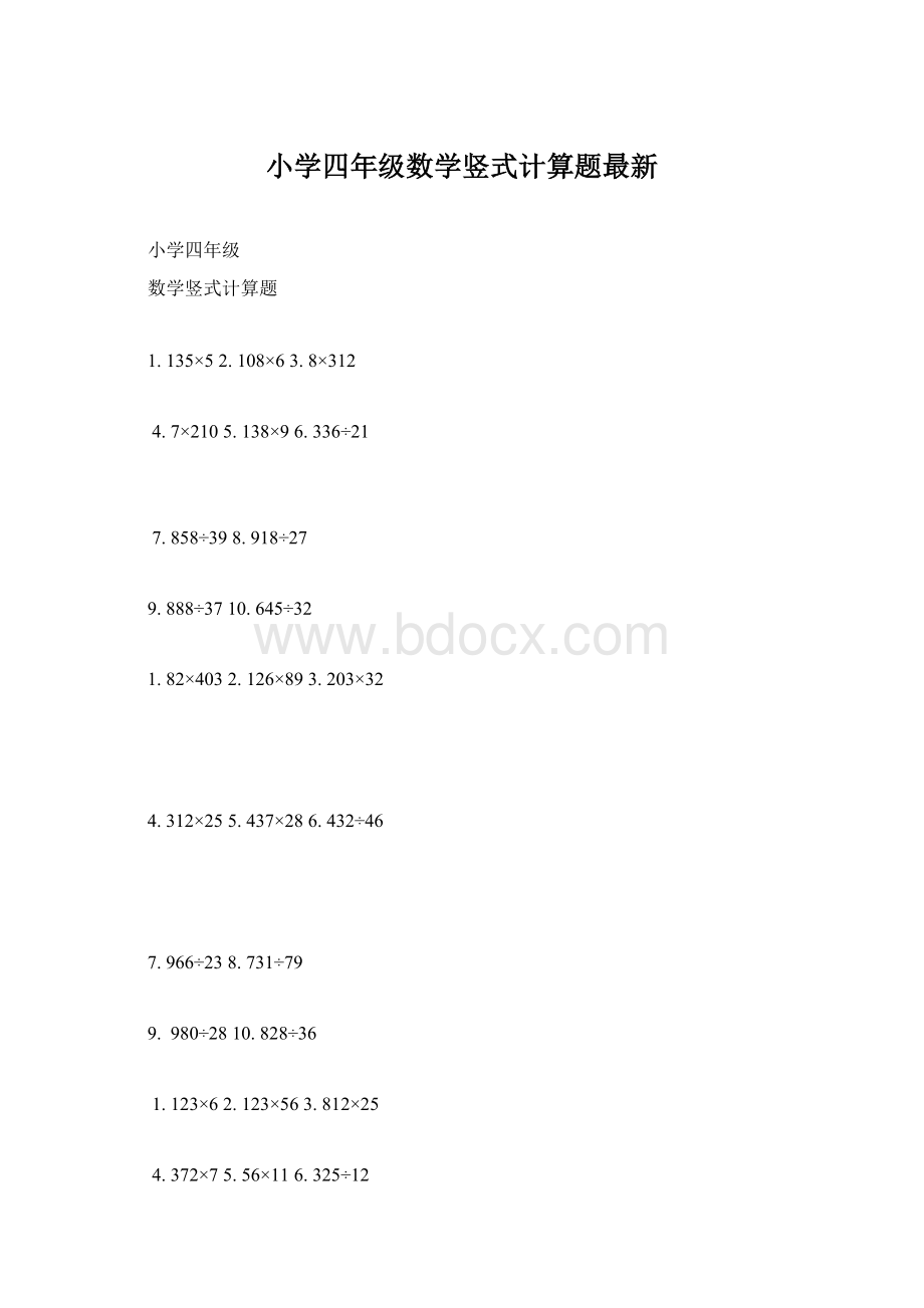 小学四年级数学竖式计算题最新.docx