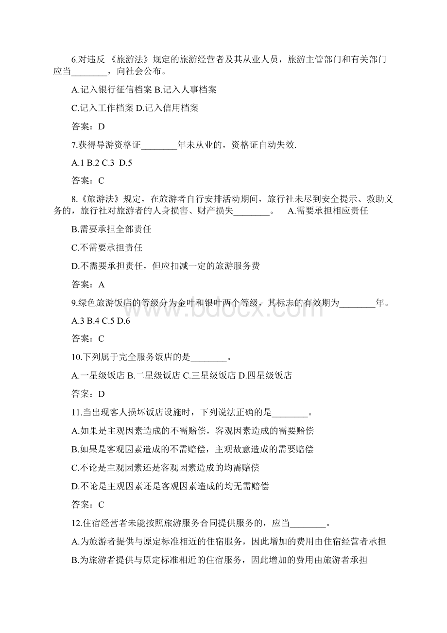 全国导游资格证考试《政策法规》真题及答案Word格式.docx_第2页