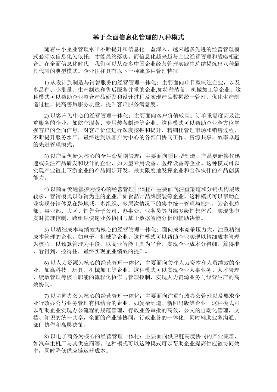 U8AllinOne用友中小企业全面信息化解决方案.docx_第2页