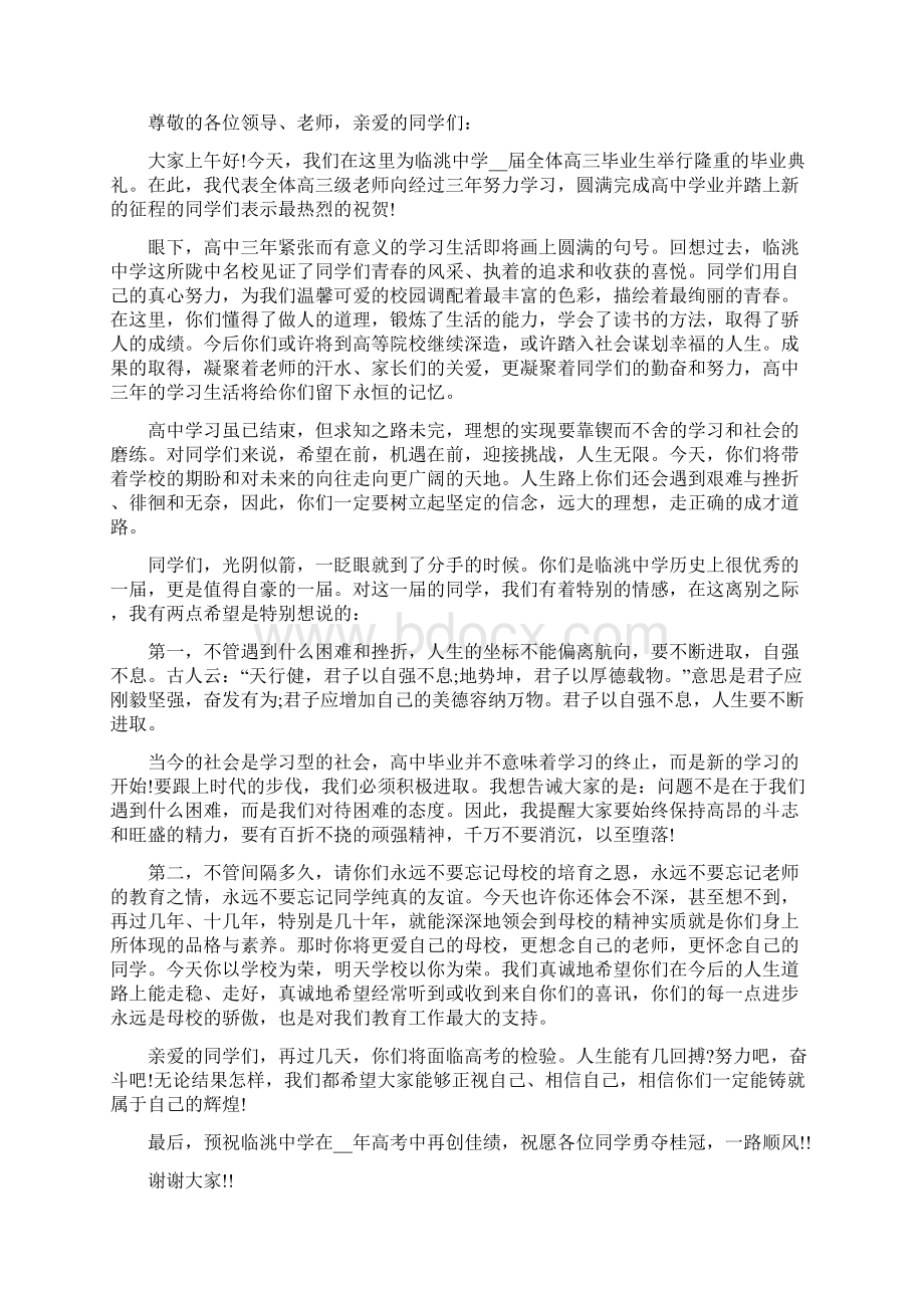 高三毕业典礼国旗下的讲话致辞完整版.docx_第3页