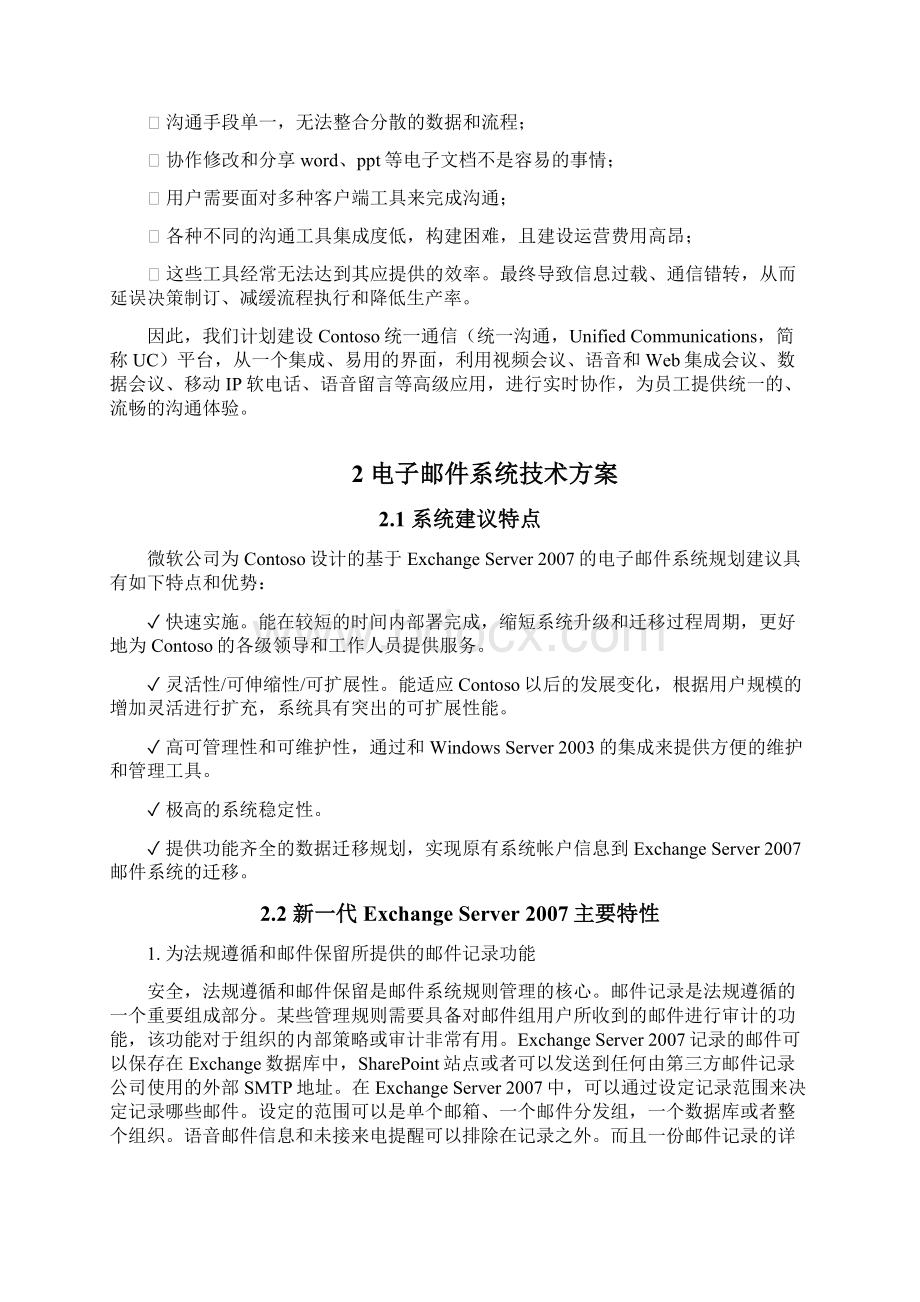 微软统一沟通方案建议书.docx_第3页