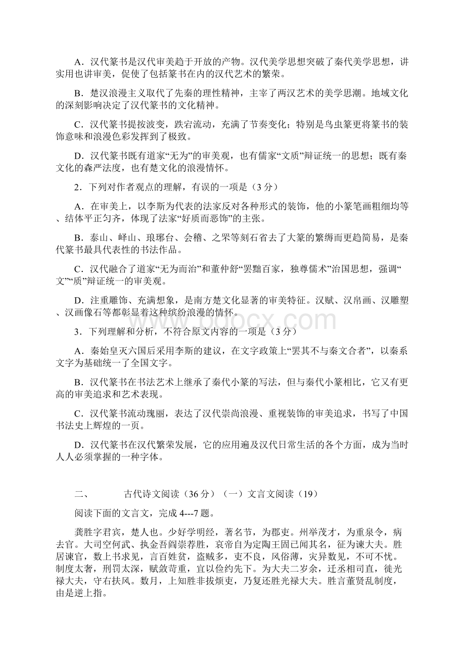 新疆兵团农二师华山中学届高三上学期学前考试语文试题.docx_第2页