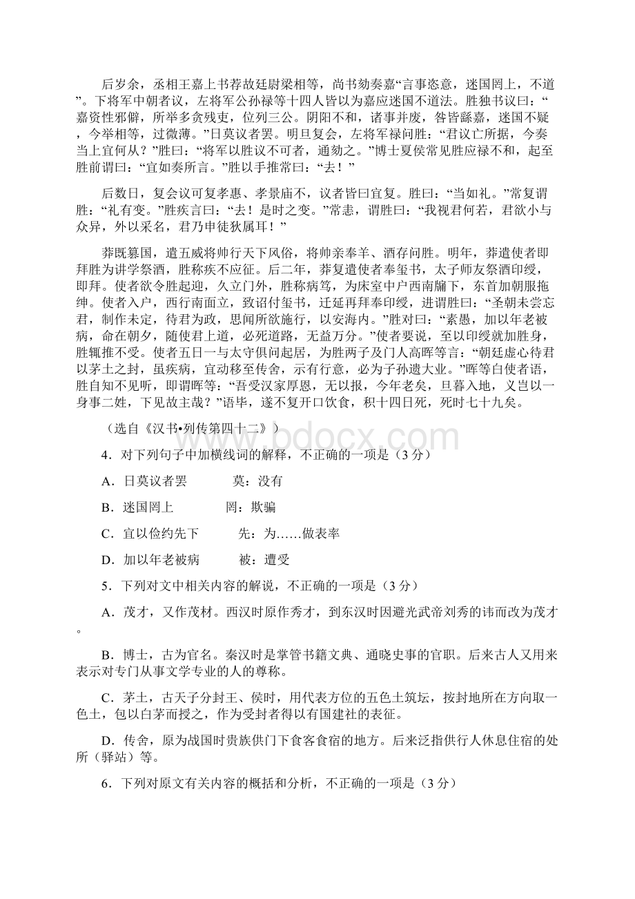 新疆兵团农二师华山中学届高三上学期学前考试语文试题.docx_第3页