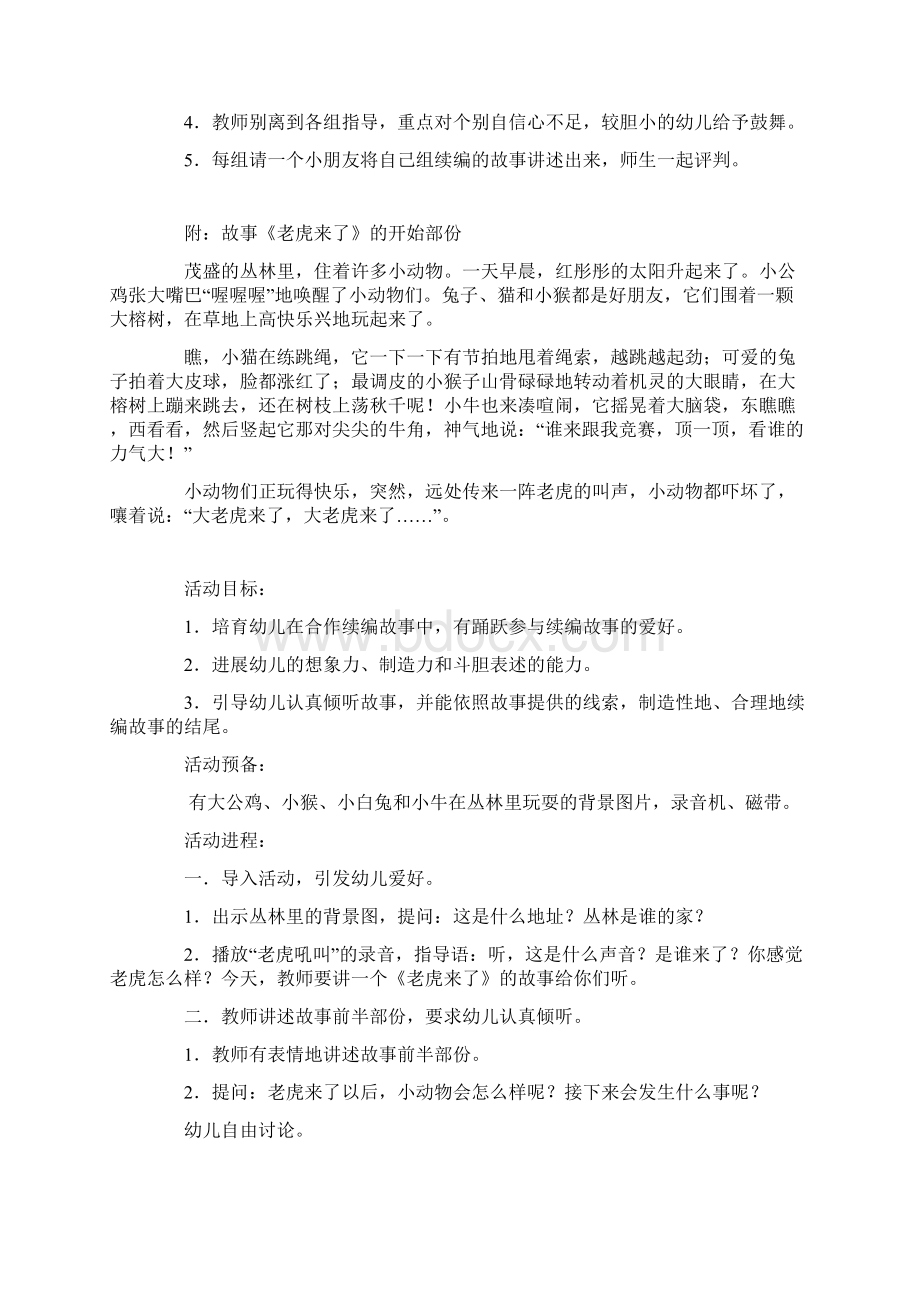 大班续编故事优秀案例老虎来了.docx_第2页