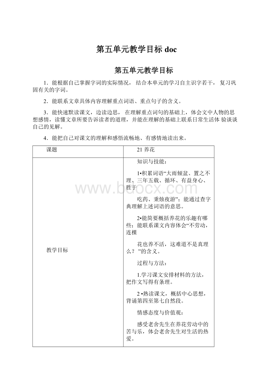 第五单元教学目标docWord文件下载.docx