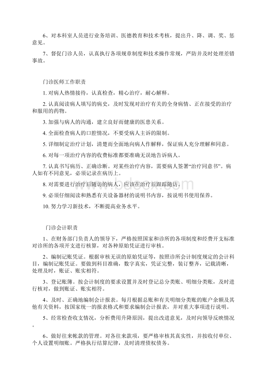 口腔科岗位职责与工作制度文档格式.docx_第2页