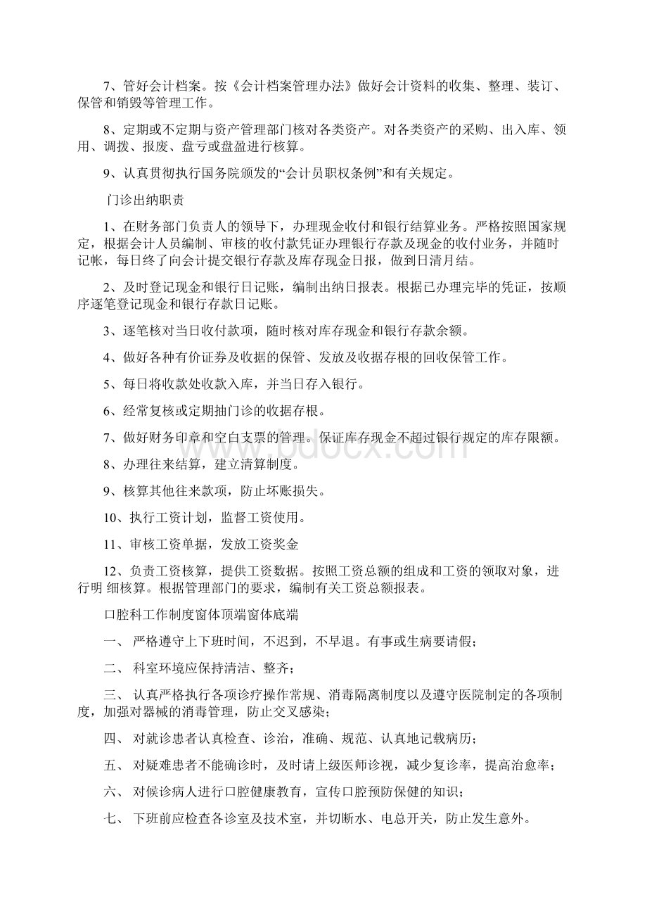 口腔科岗位职责与工作制度文档格式.docx_第3页