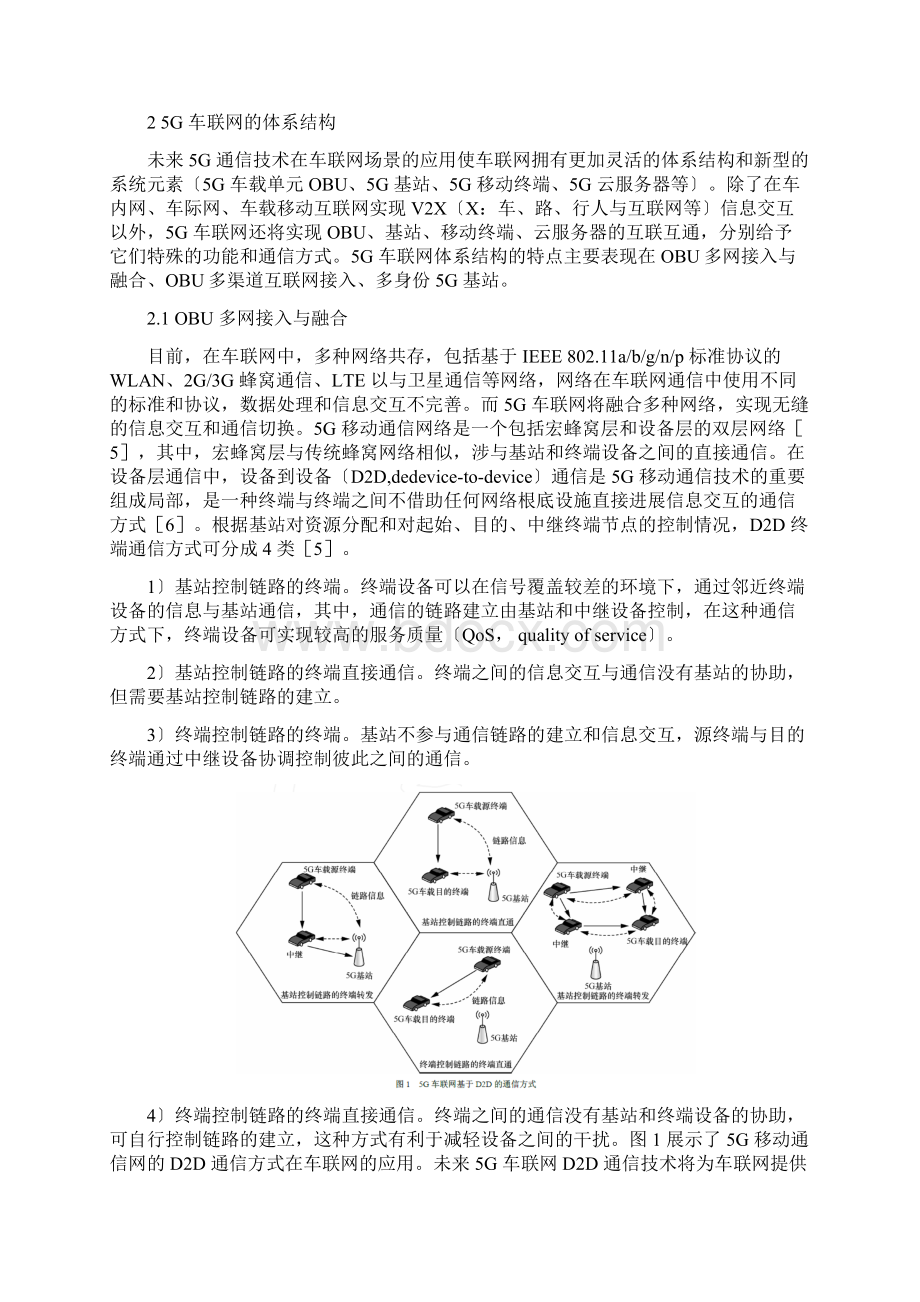 5G在车联网中地的应用.docx_第2页