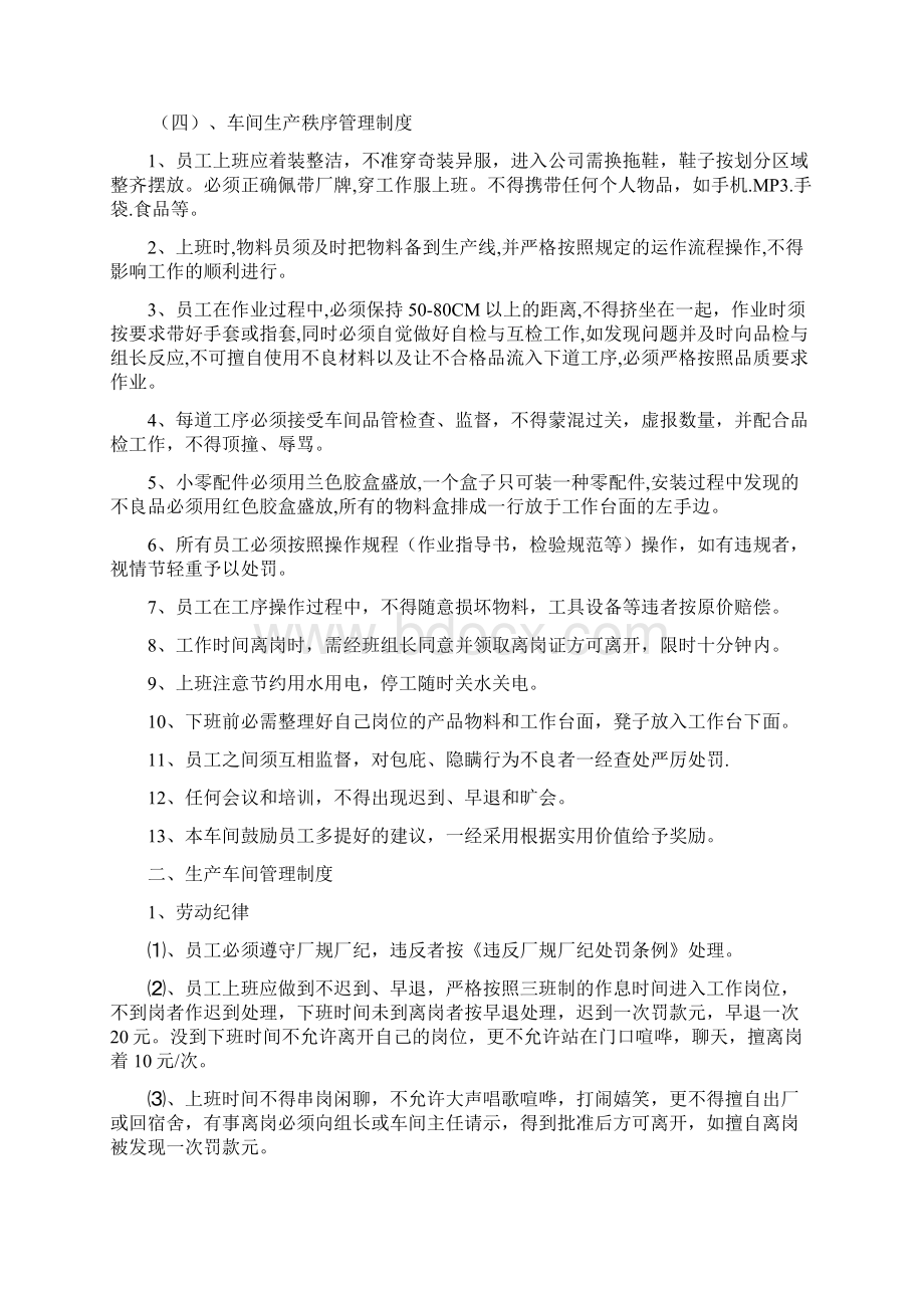 生产车间管理制度万能版Word格式.docx_第2页