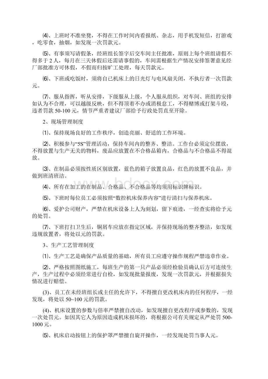 生产车间管理制度万能版Word格式.docx_第3页